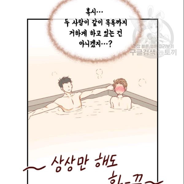 24분의 1 로맨스 45화 - 웹툰 이미지 101