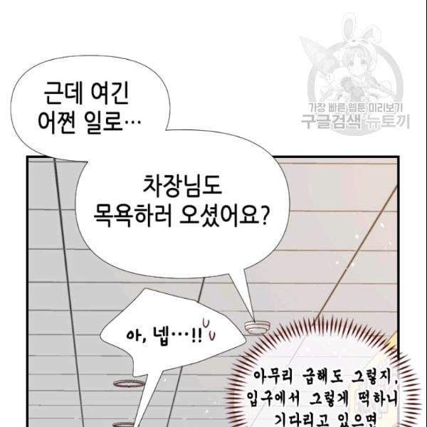 24분의 1 로맨스 45화 - 웹툰 이미지 112