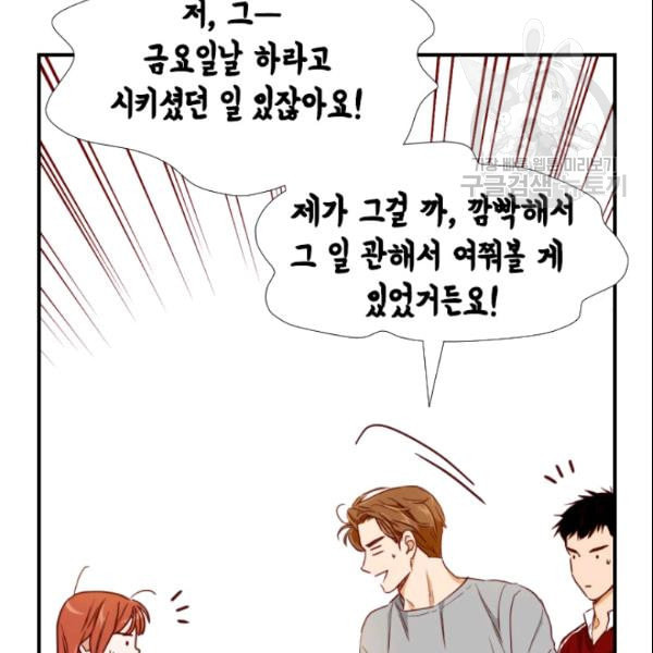 24분의 1 로맨스 45화 - 웹툰 이미지 118