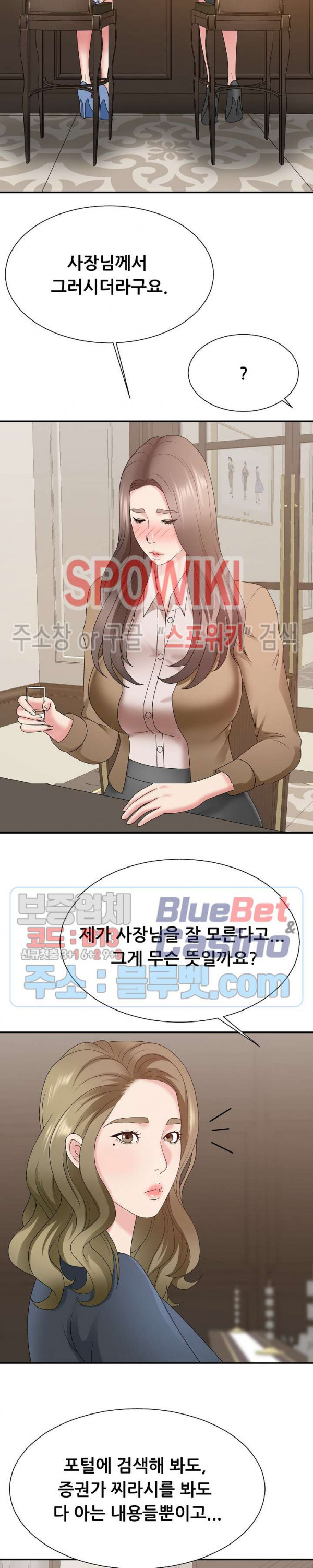 아나운서양 48화 - 웹툰 이미지 7