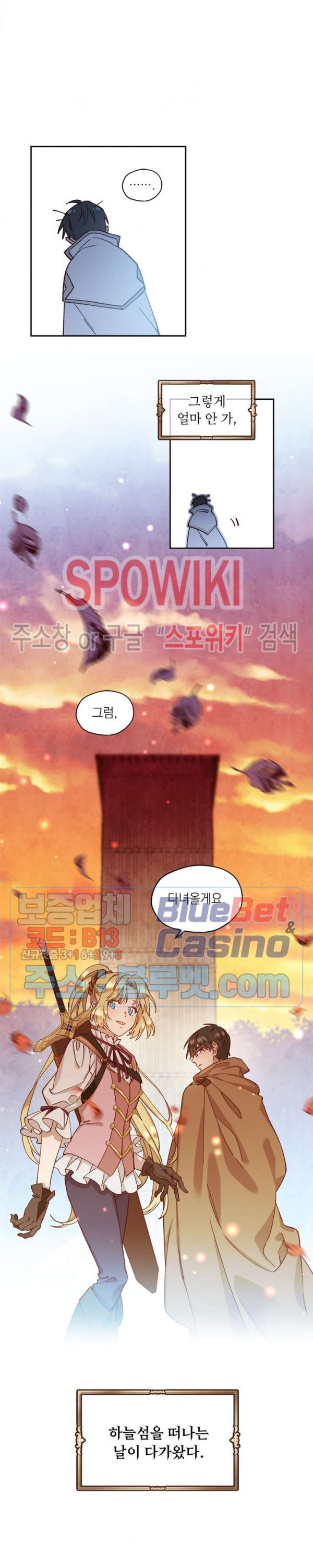 구해주세요, 공주님 7화 - 웹툰 이미지 18