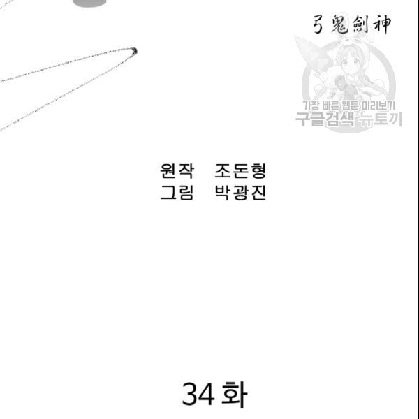 궁귀검신 카카오 34화 - 웹툰 이미지 2