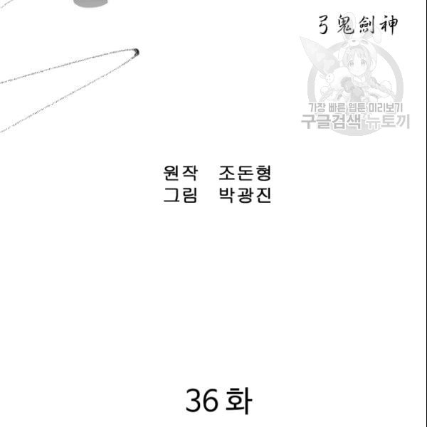 궁귀검신 카카오 36화 - 웹툰 이미지 2