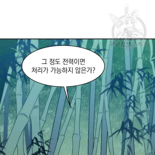 도사강호 8화 - 웹툰 이미지 55