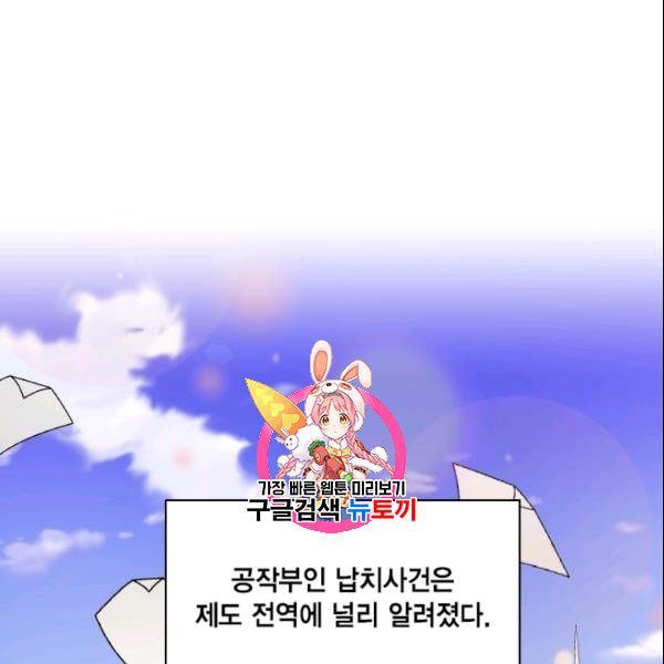 나를 잡아먹지 말아줘 18화 - 웹툰 이미지 1