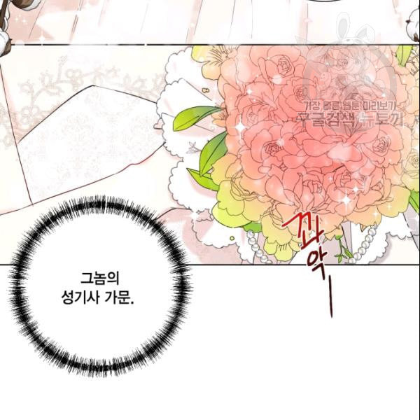 나를 잡아먹지 말아줘 20화 - 웹툰 이미지 17