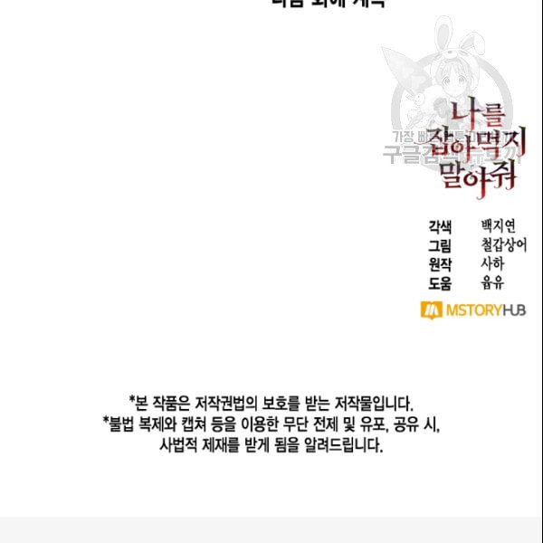 나를 잡아먹지 말아줘 20화 - 웹툰 이미지 88