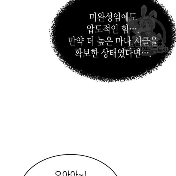 귀환자의 마법은 특별해야 합니다 132화 - 웹툰 이미지 66