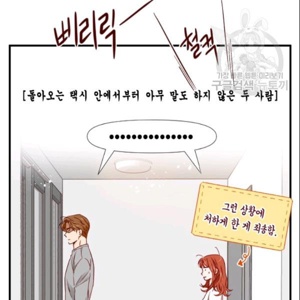 24분의 1 로맨스 46화 - 웹툰 이미지 14