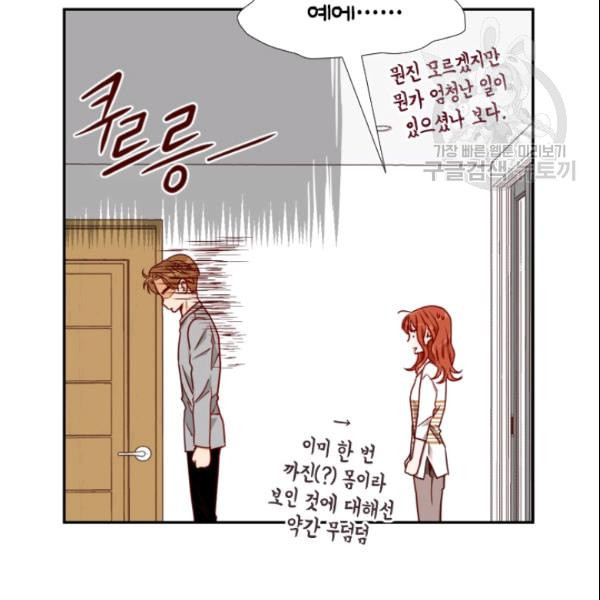 24분의 1 로맨스 46화 - 웹툰 이미지 20