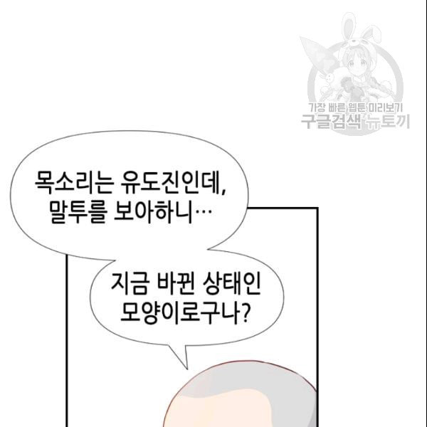 24분의 1 로맨스 46화 - 웹툰 이미지 45