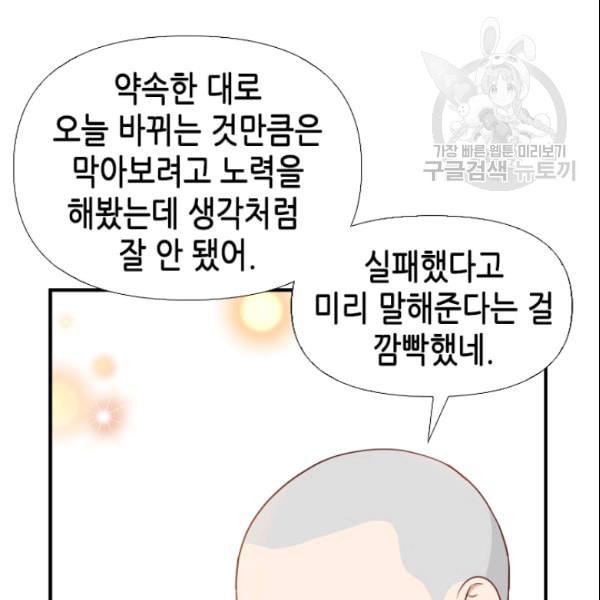 24분의 1 로맨스 46화 - 웹툰 이미지 51