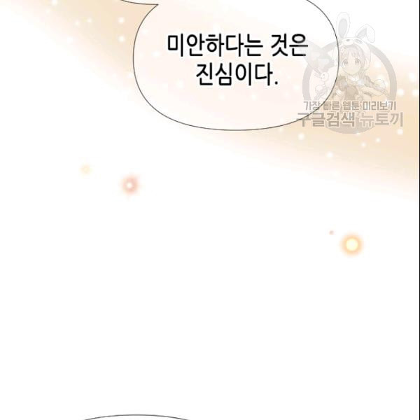 24분의 1 로맨스 46화 - 웹툰 이미지 58