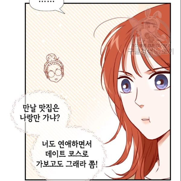 24분의 1 로맨스 47화 - 웹툰 이미지 25