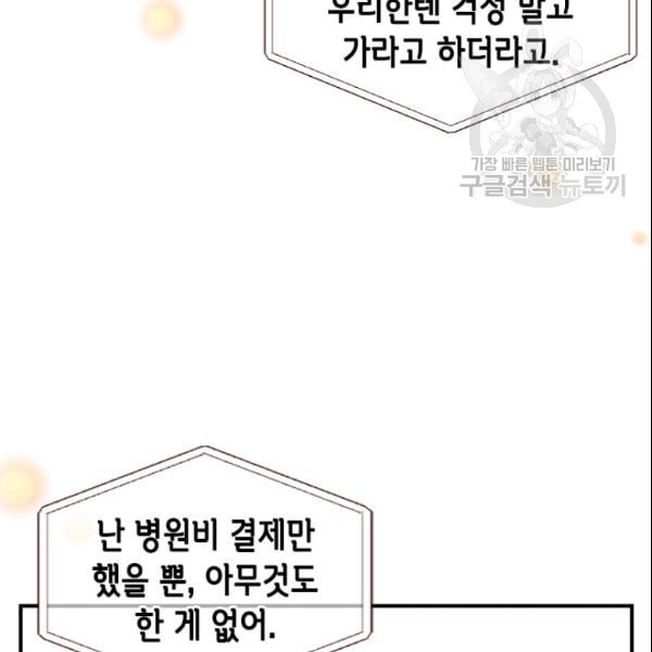 24분의 1 로맨스 46화 - 웹툰 이미지 72