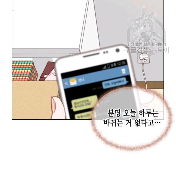 24분의 1 로맨스 48화 - 웹툰 이미지 10