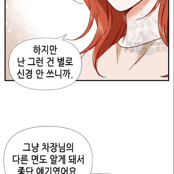 24분의 1 로맨스 47화 - 웹툰 이미지 39