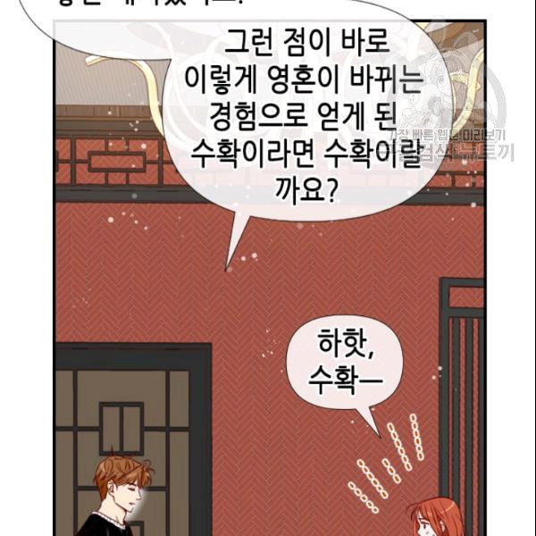 24분의 1 로맨스 47화 - 웹툰 이미지 40