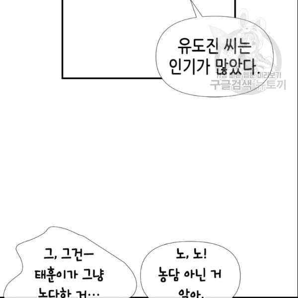 24분의 1 로맨스 47화 - 웹툰 이미지 46