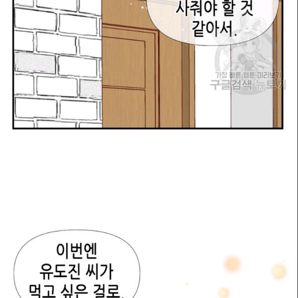 24분의 1 로맨스 46화 - 웹툰 이미지 87