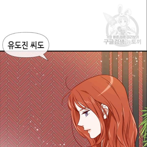 24분의 1 로맨스 47화 - 웹툰 이미지 51