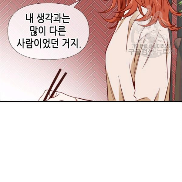 24분의 1 로맨스 47화 - 웹툰 이미지 52