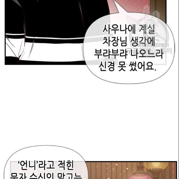 24분의 1 로맨스 48화 - 웹툰 이미지 27