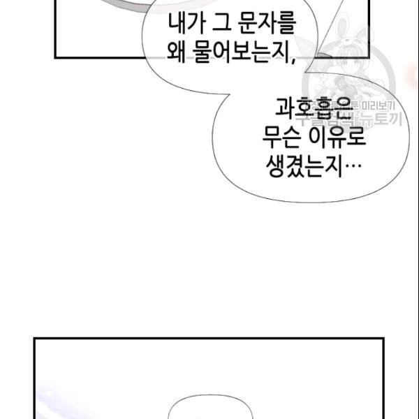 24분의 1 로맨스 48화 - 웹툰 이미지 32