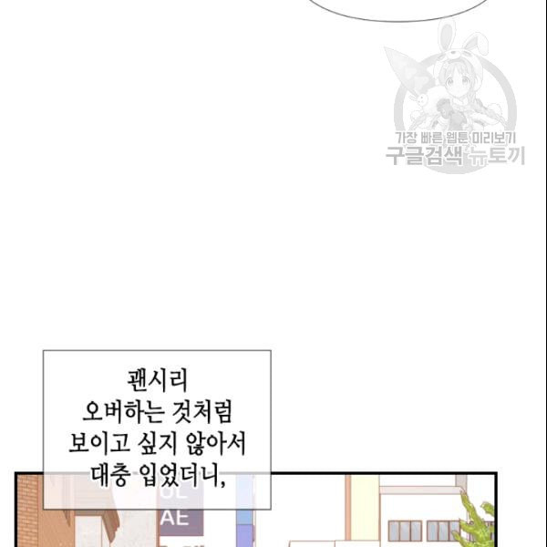 24분의 1 로맨스 46화 - 웹툰 이미지 100