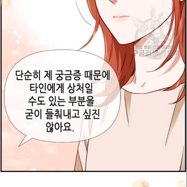 24분의 1 로맨스 48화 - 웹툰 이미지 37