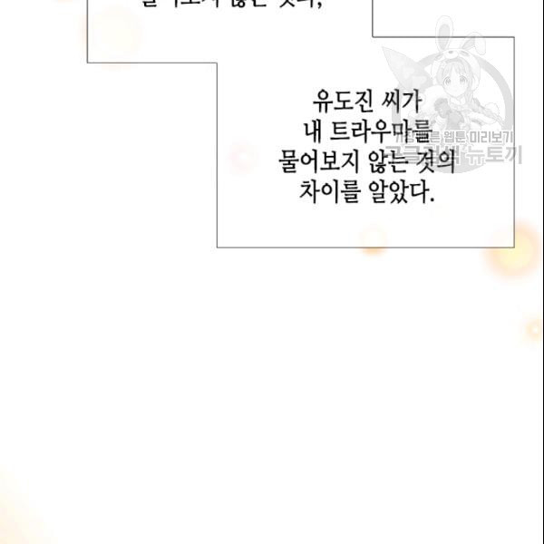 24분의 1 로맨스 48화 - 웹툰 이미지 40