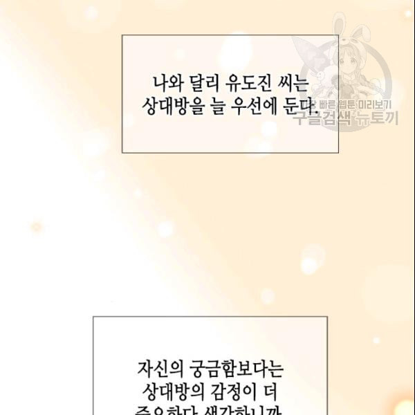 24분의 1 로맨스 48화 - 웹툰 이미지 42