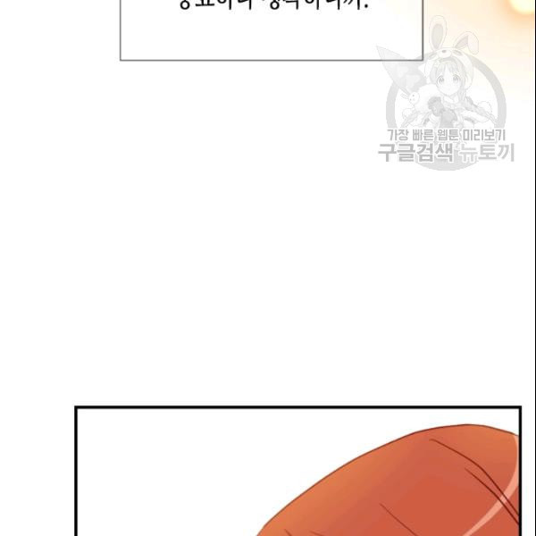 24분의 1 로맨스 48화 - 웹툰 이미지 43