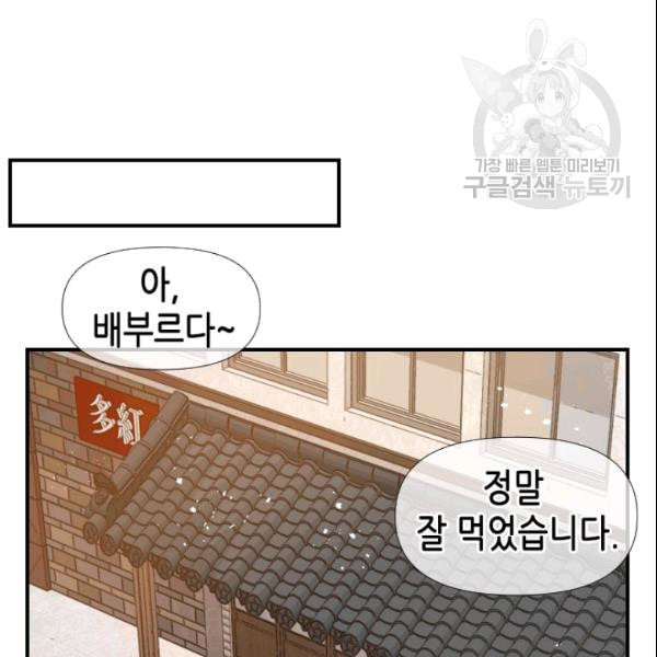 24분의 1 로맨스 48화 - 웹툰 이미지 54