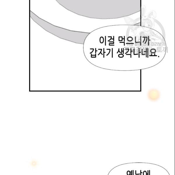 24분의 1 로맨스 47화 - 웹툰 이미지 85