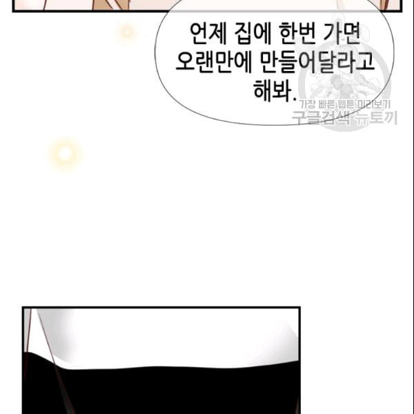 24분의 1 로맨스 47화 - 웹툰 이미지 93