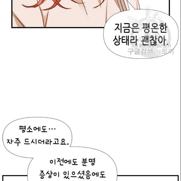 24분의 1 로맨스 48화 - 웹툰 이미지 67