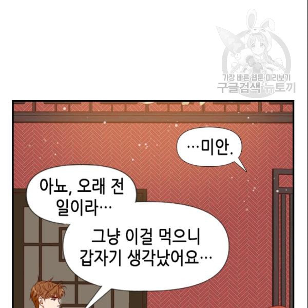 24분의 1 로맨스 47화 - 웹툰 이미지 99