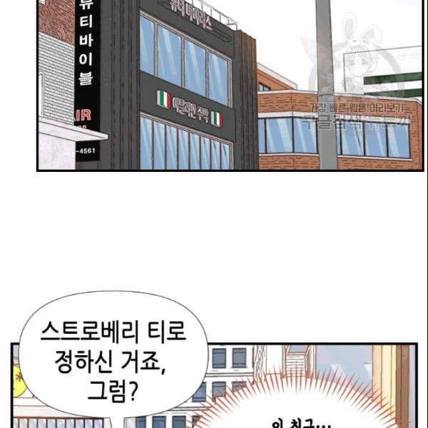 24분의 1 로맨스 48화 - 웹툰 이미지 78