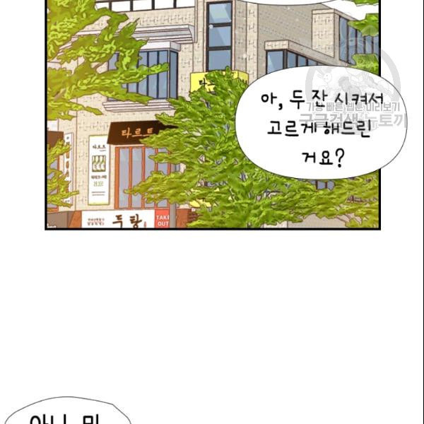 24분의 1 로맨스 48화 - 웹툰 이미지 83