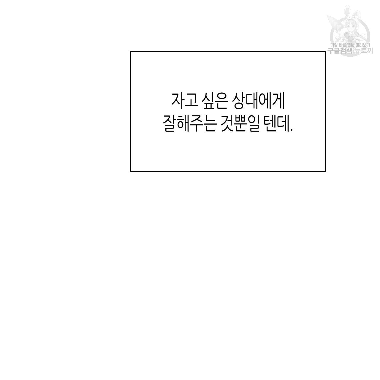 위험한 편의점 19화 - 웹툰 이미지 72