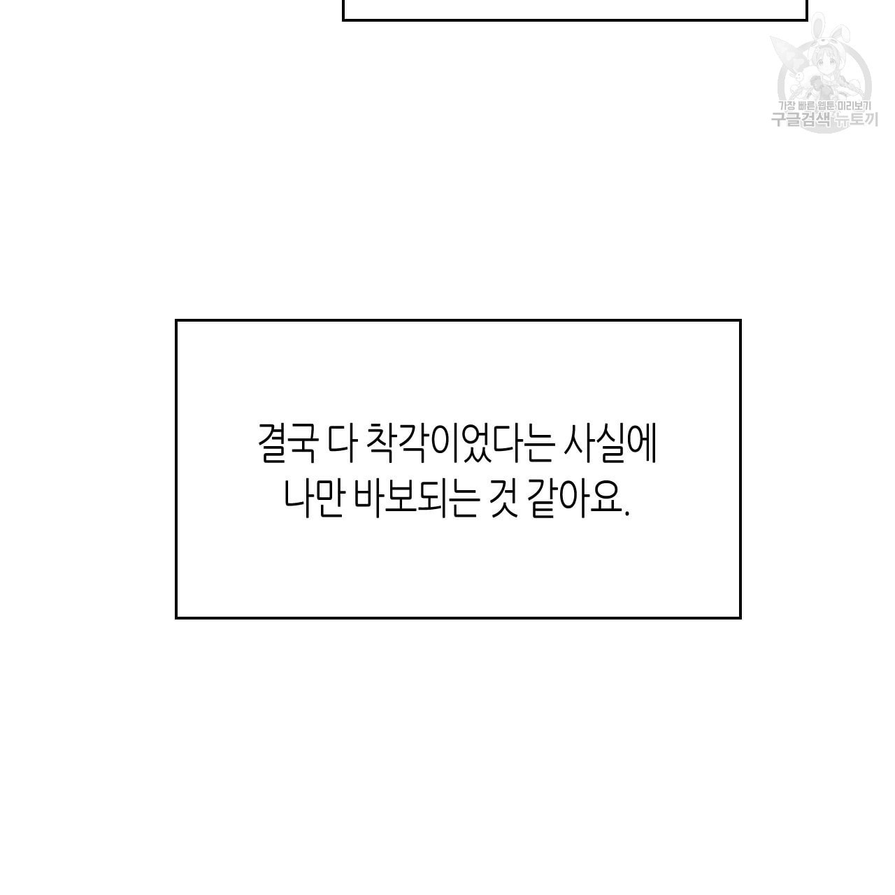 위험한 편의점 19화 - 웹툰 이미지 104