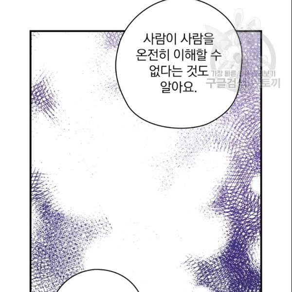 꽃은 춤추고 바람은 노래한다 24화 - 웹툰 이미지 26