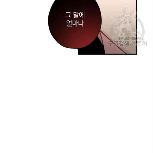 꽃은 춤추고 바람은 노래한다 24화 - 웹툰 이미지 61