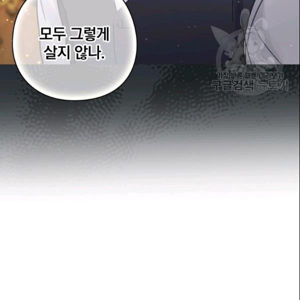 꽃은 춤추고 바람은 노래한다 24화 - 웹툰 이미지 77