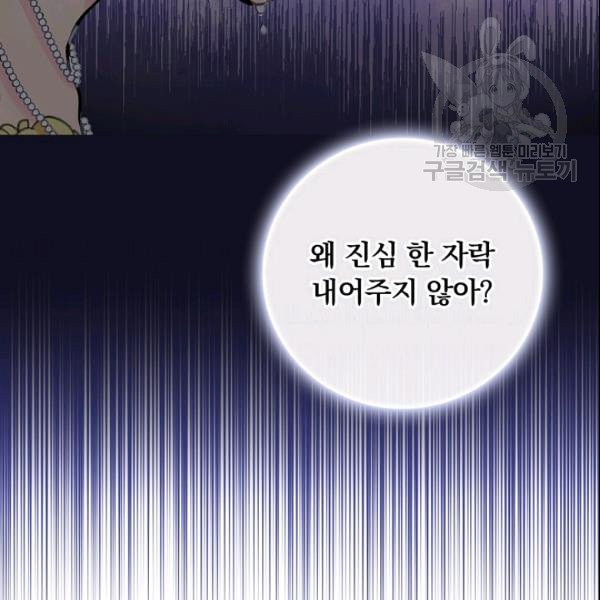 꽃은 춤추고 바람은 노래한다 24화 - 웹툰 이미지 92