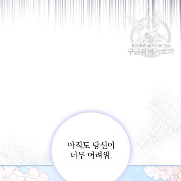 꽃은 춤추고 바람은 노래한다 24화 - 웹툰 이미지 93