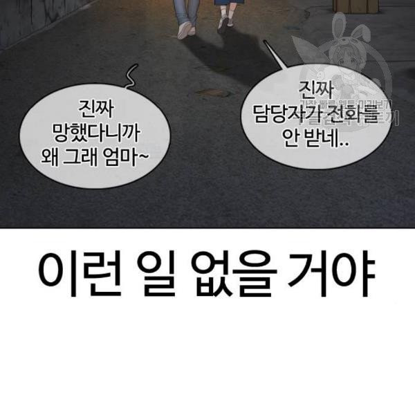 싸움독학 66화 - 웹툰 이미지 153