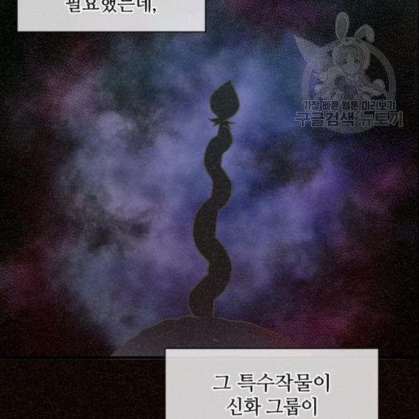 정령 농사꾼 39화 - 웹툰 이미지 23