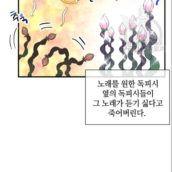 정령 농사꾼 39화 - 웹툰 이미지 43